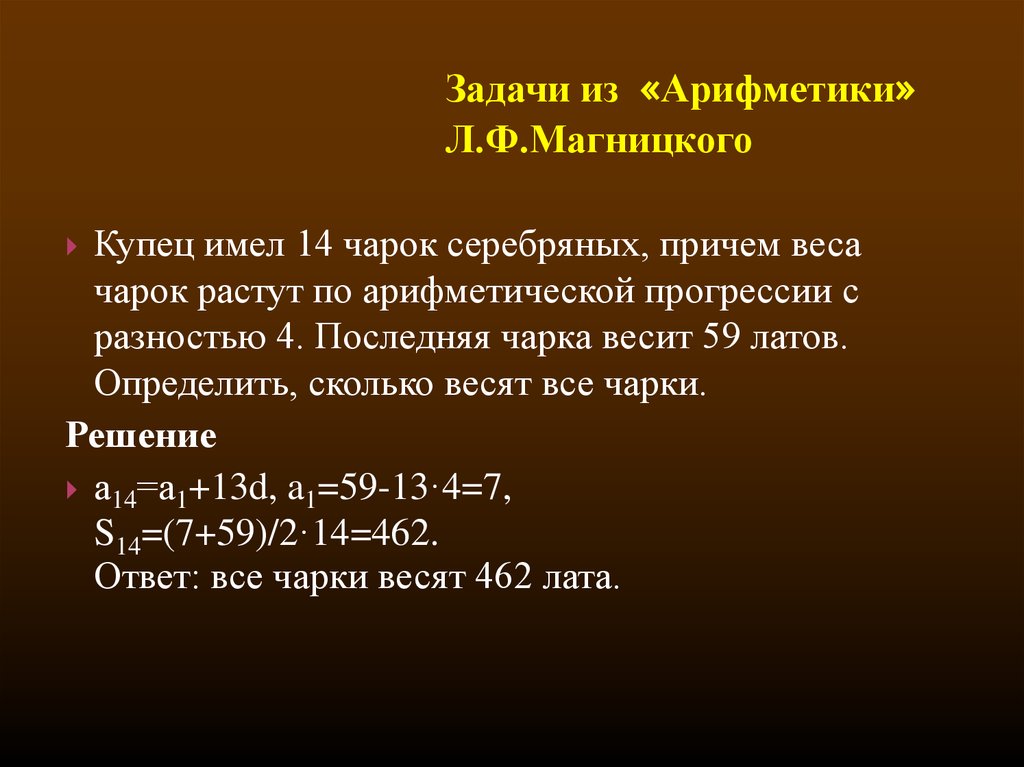 Причем б. Задачи Магницкого. Задачи из учебника Магницкого с решением. Арифметика Магницкого задачи. Задачи по математике из арифметики Магницкого.