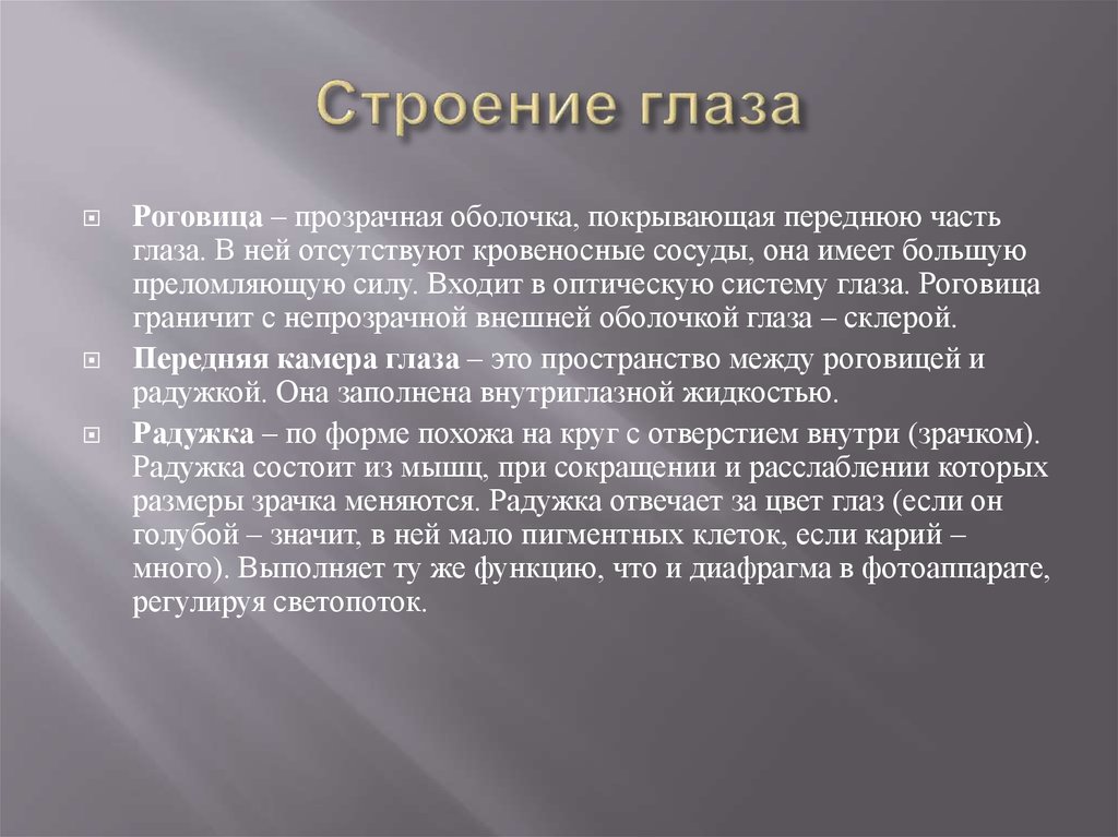 Зрение с точки зрения физики. Взгляд на зрение с точки зрения физики. Взгляд на зрение с точки зрения физики презентация. Проект зрение с точки зрения физики актуальность. Взгляд на зрение с точки зрения физики опрос.