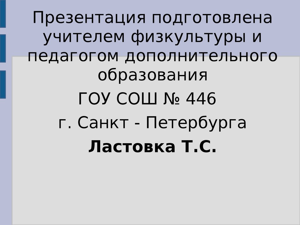 Олимпиада 2014 года в городе Сочи - презентация онлайн