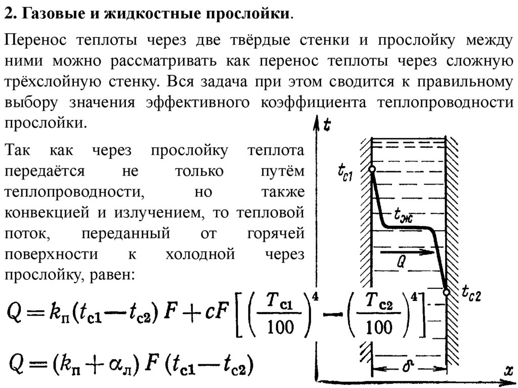 На рисунке 1 стрелками показана теплопередача между тремя металлическими цилиндрами