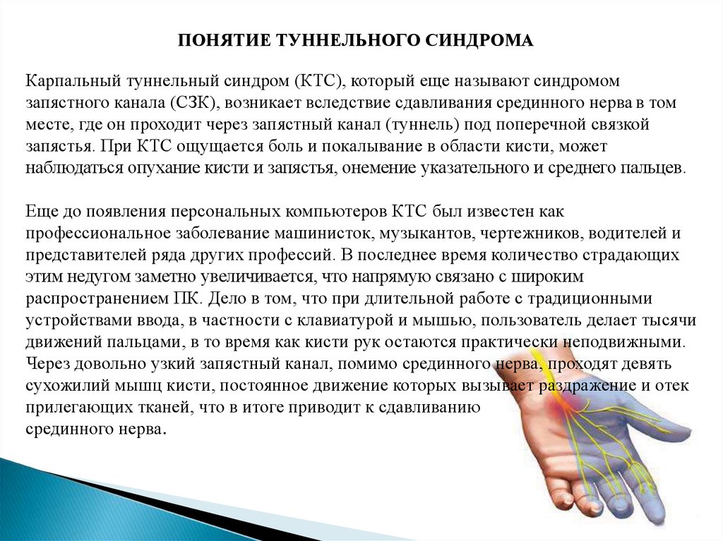 туннельный синдром запястья отзывы. карпальный туннельный синдром. туннельный синдром запястья отзывы. туннельный синдром запястья отзывы. карпальный (кистевой) туннельный синдром.