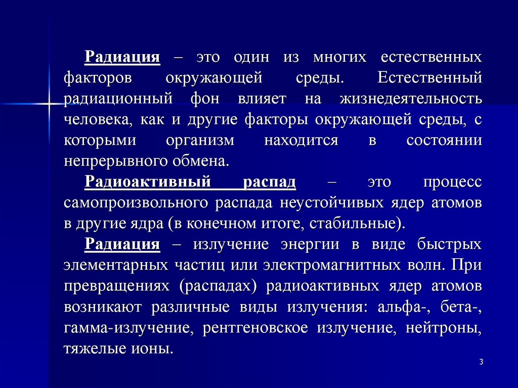 Как влияет радиация на организм презентация