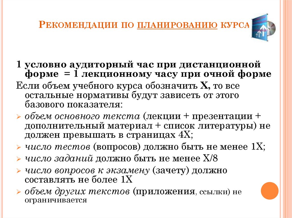 Рекомендации по планированию. Рекомендательное планирование. Рекомендации по планированию ребенка. Рекомендация по планированию дня.