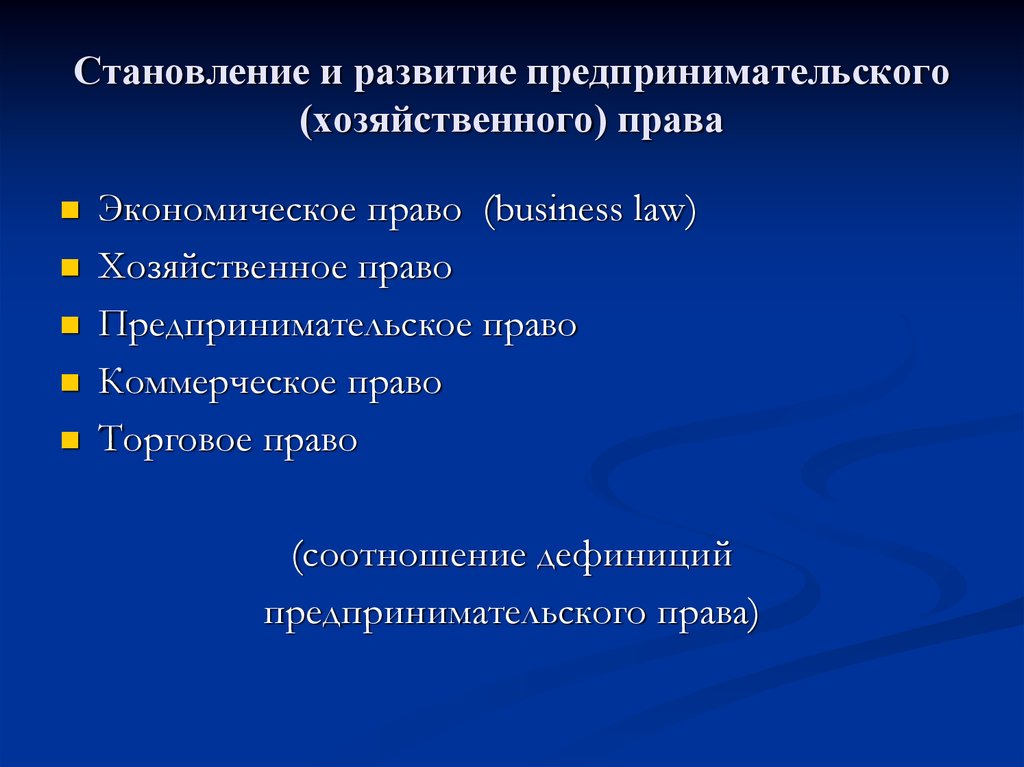 Предпринимательское право презентация