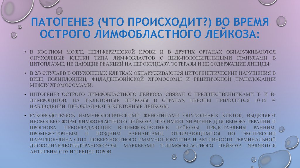 Острые лимфобластные лейкозы тест нмо. Острый лимфобластный лейкоз этиология. Этиология острого лимфобластного лейкоза. Острый лейкоз э патогенез. Острый лимфобластный лейкоз патогенез.