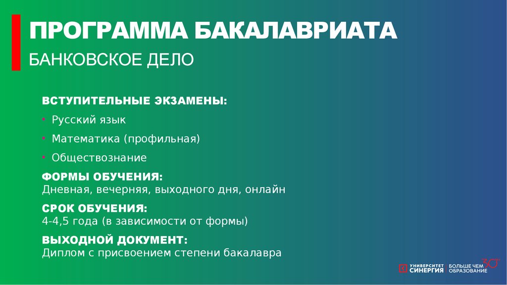 Факультет банковское дело