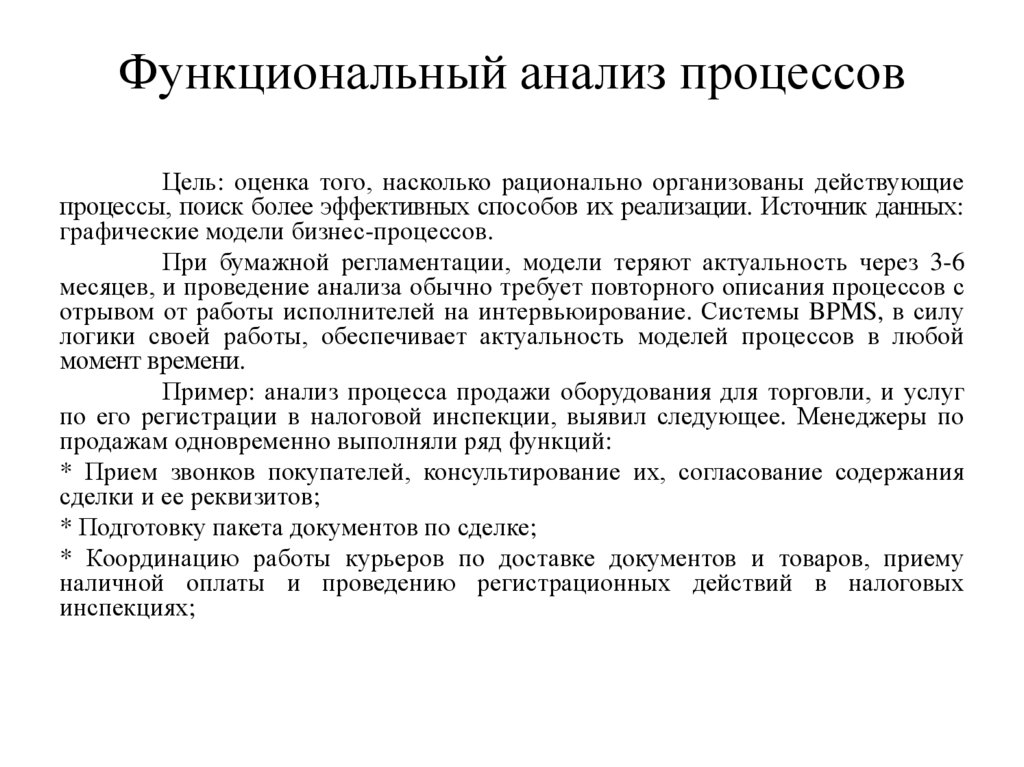 Функциональный анализ. Функциональный анализ процесса. Функциональный анализ бизнес процессов. Функциональный анализ процесса пример. Функциональный анализ источников.