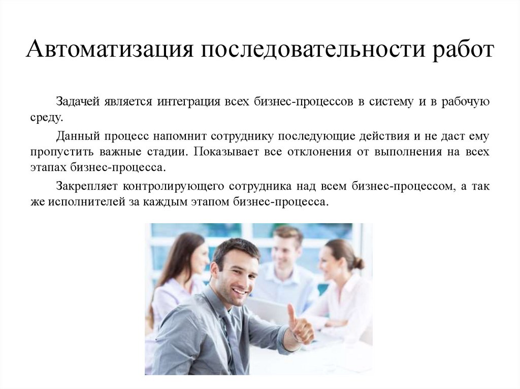 Последовательность работы исполнителей