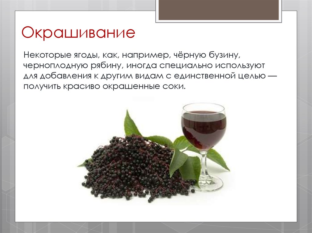 Окрашивание