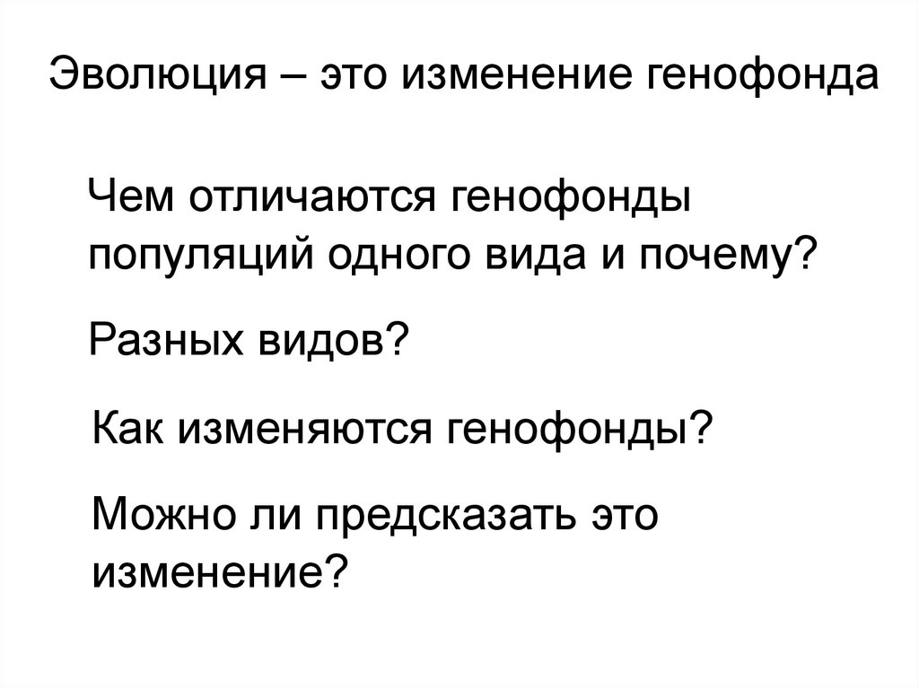 Тест вид популяция 11 класс. Задачи генетика популяций. Olypm.