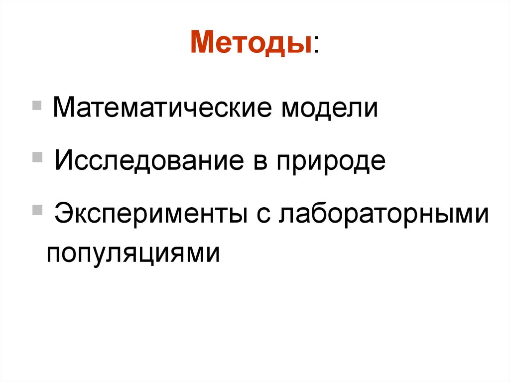 Генетика популяций презентация