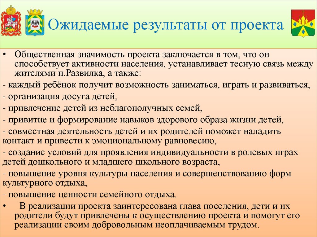 Ожидаемые результаты спортивного проекта