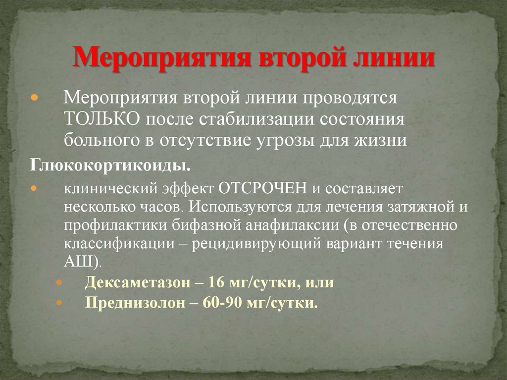 Анафилаксия клинические рекомендации. Анафилактический ШОК формулировка диагноза. Анафилактический ШОК пример формулировки диагноза. Анафилактический ШОК презентация. Клинические рекомендации при анафилактическом шоке.