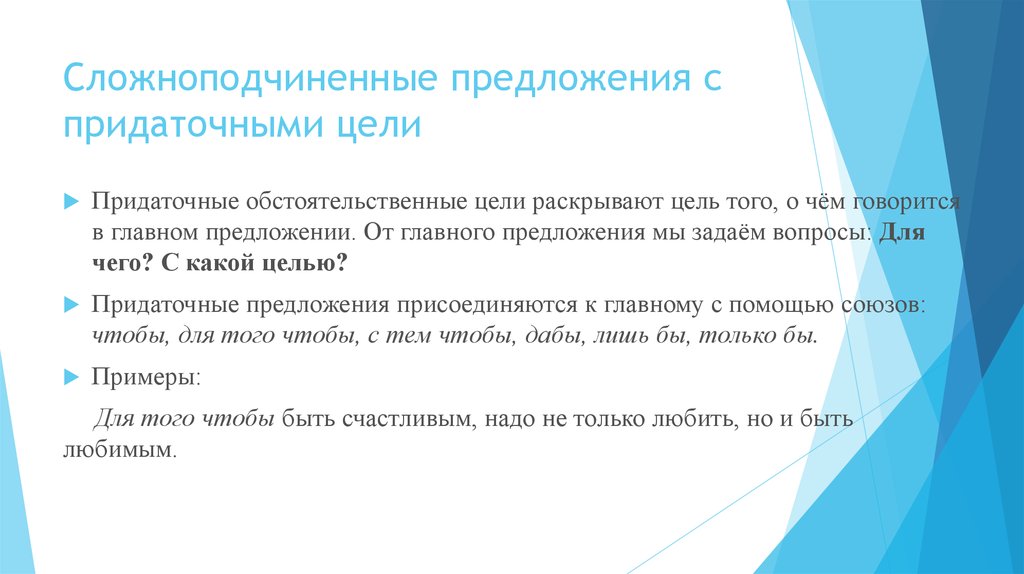 Задать вопрос придаточной придаточная. Предложение с обстоятельственным придаточным цели. СПП С придаточными цели. СПП обстоятельственные цели. СПП С придаточными обстоятельственными цели.