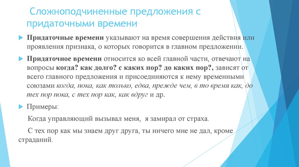 Предложение временной работы. Основные признаки сложноподчиненного предложения. Признаки сложноподчиненного предложения. Пушкин Сложноподчиненные предложения.