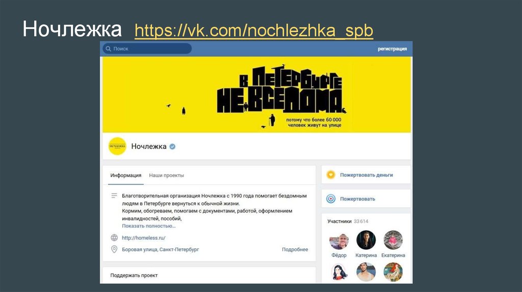 Ночлежка https://vk.com/nochlezhka_spb