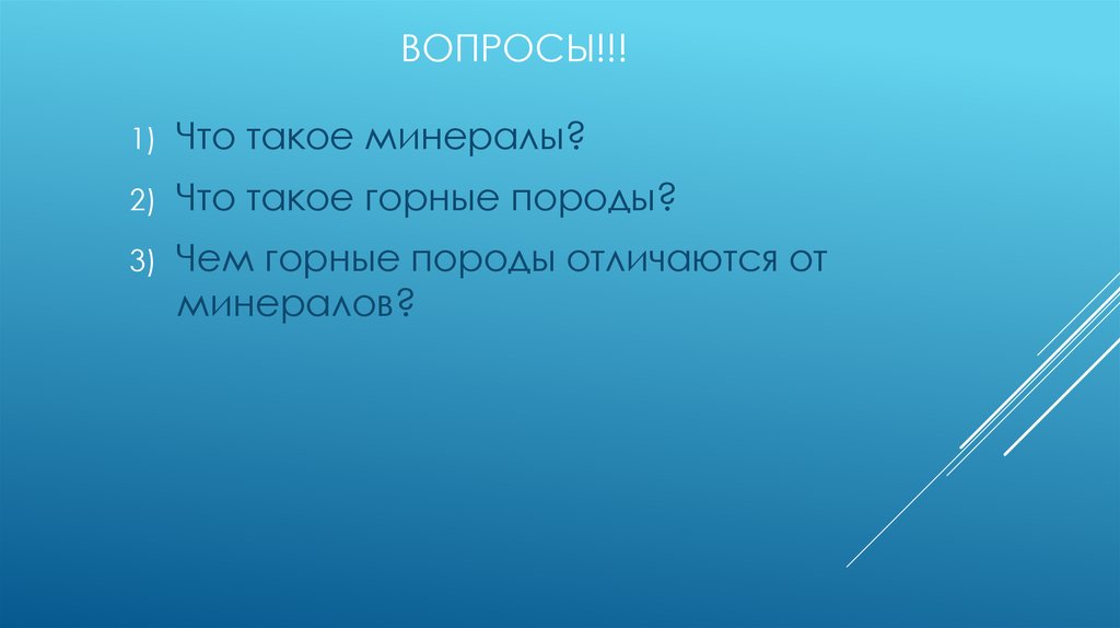 Вопросы!!!