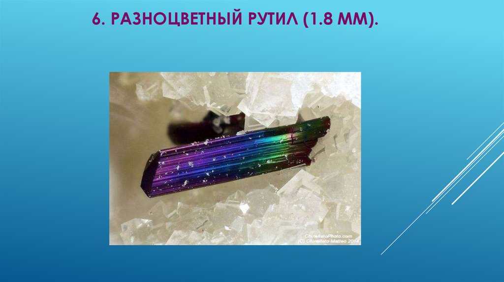 6. Разноцветный рутил (1.8 мм).