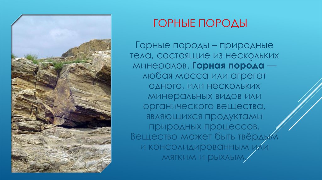 Горные породы не пропускающие воду