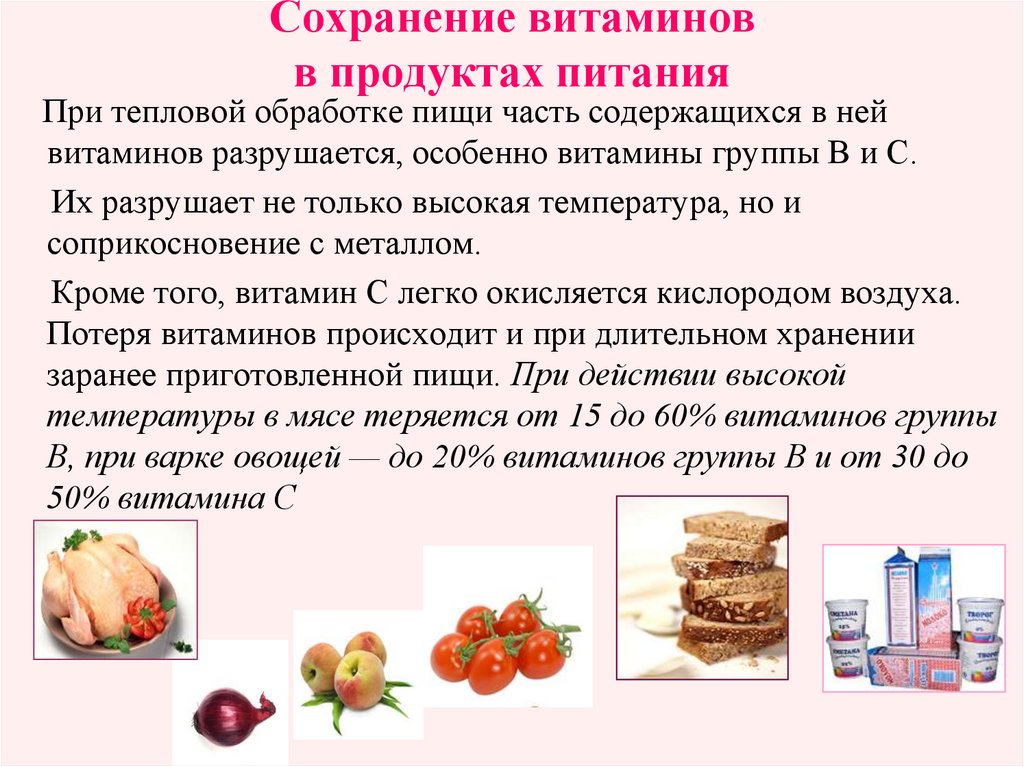 Как сохранить витамины в пище кратко. Способы сохранения витаминов. Сохранение витаминов в продуктах. Способы сохранения витаминов в продуктах питания. Способы сохранения витаминов в пищевых продуктах.