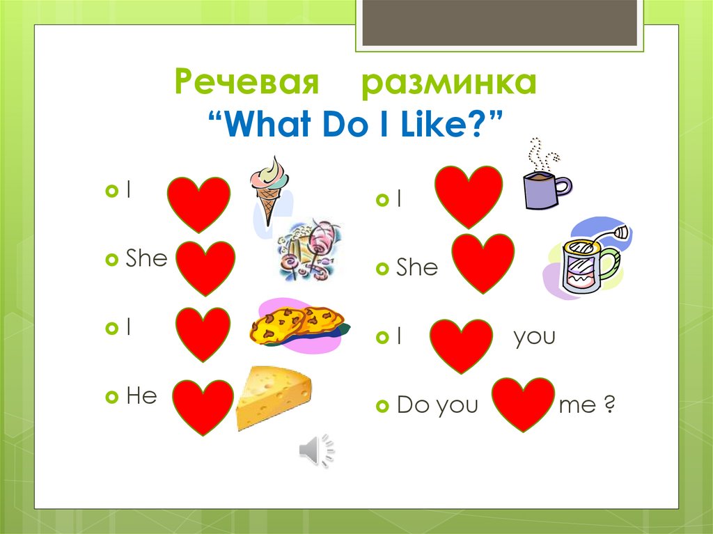 Речевая разминка “What Do I Like?”