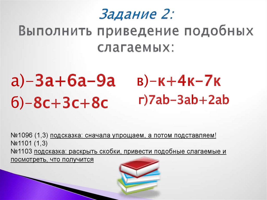 Приведение подобных слагаемых калькулятор