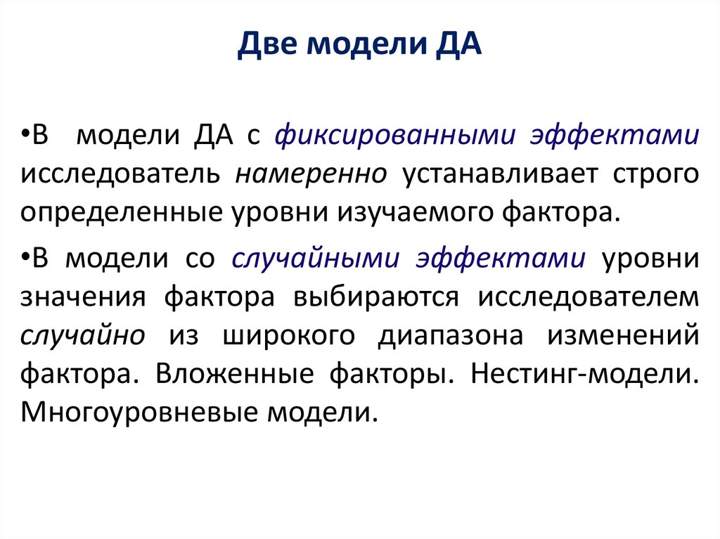 Отличие модели. Двунаправленная модель с фиксированными эффектами. Отличие модели с фиксированными и случайными эффектами. Модель с фиксированными эффектами и случайными эффектами. Фиксированная модель.