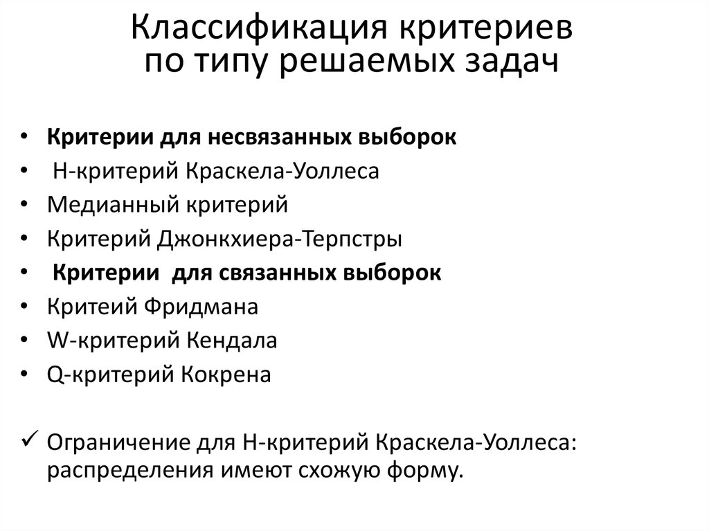 Типы решаемых задач. Критерии классификации. Критерии классификации болезней. Классификация по критериям. Градация критериев.