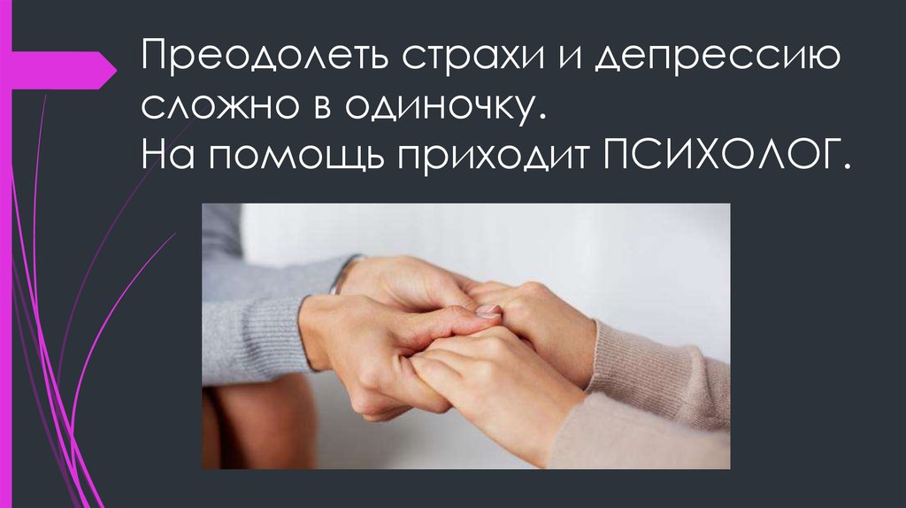 Приходить помощь