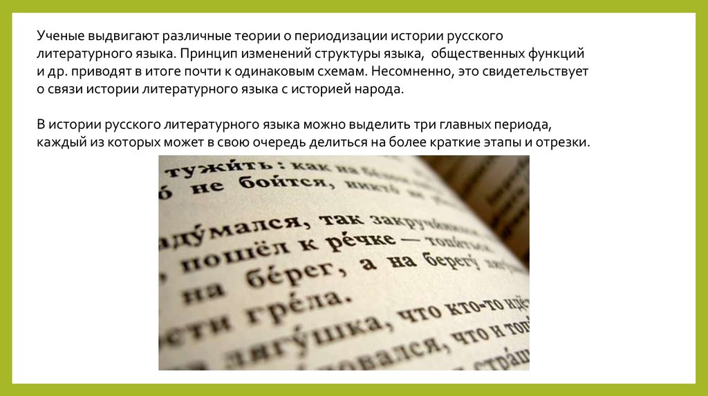 Сочинение по теме Основные этапы истории русского языка