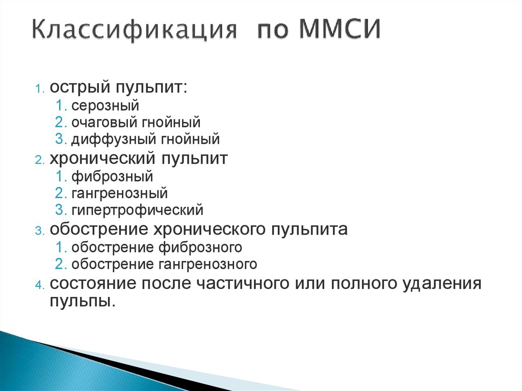 Острый пульпит мкб