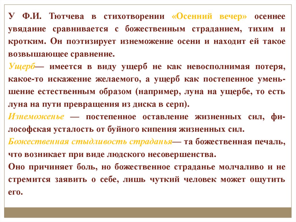 Тютчев летний вечер анализ стихотворения по плану