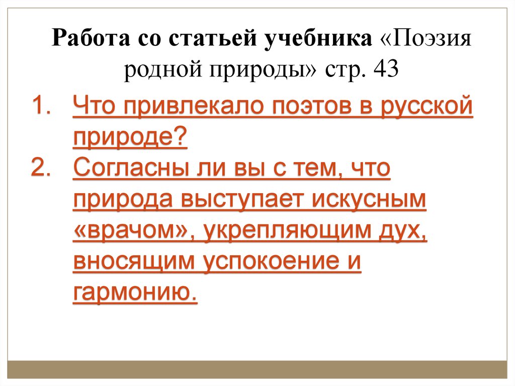 План поэзия родной природы. Поэзия родной природы 8 класс. Поэзия родной природы 8 класс сочинение.