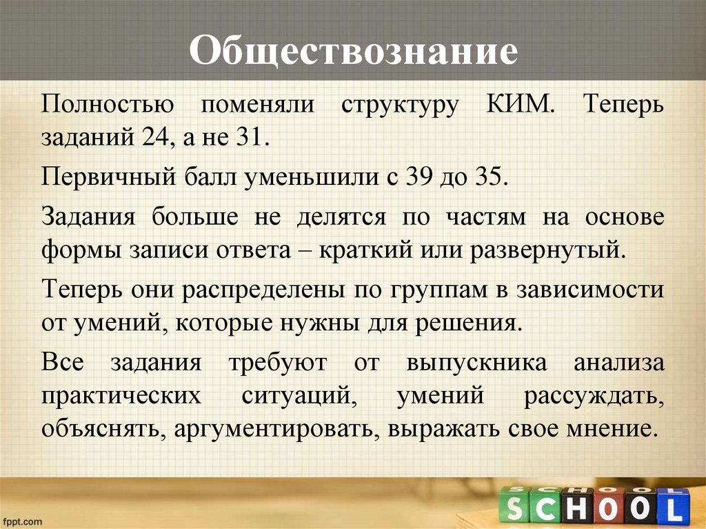 Снижу балл. Задание Обществознание текст про опережающее образование.