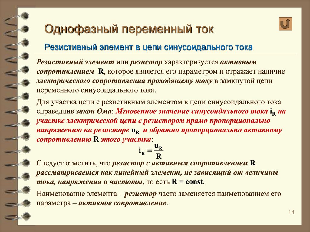 Электрические цепи трехфазного переменного тока