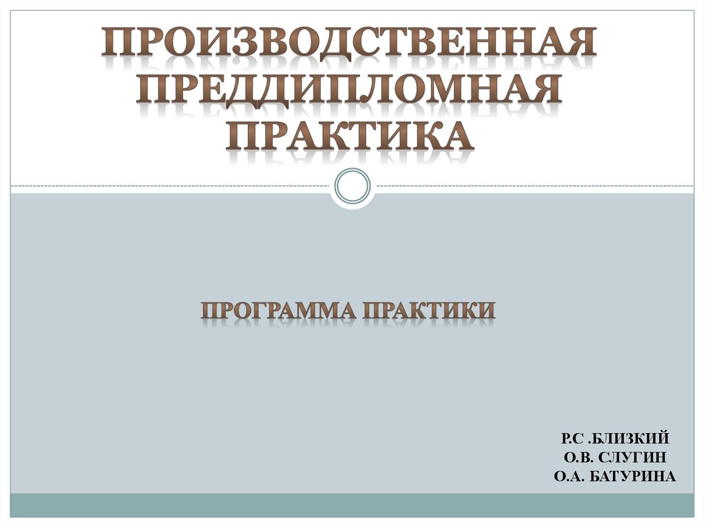 Производственная практика для студентов сколько часов