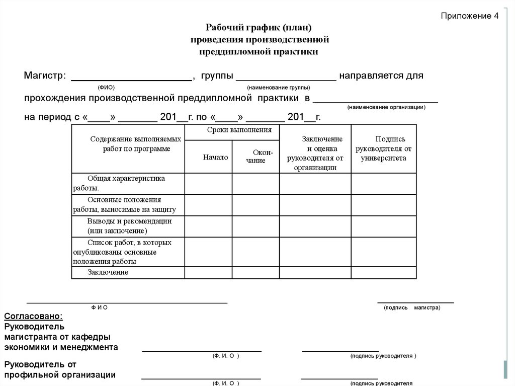 План график преддипломной практики