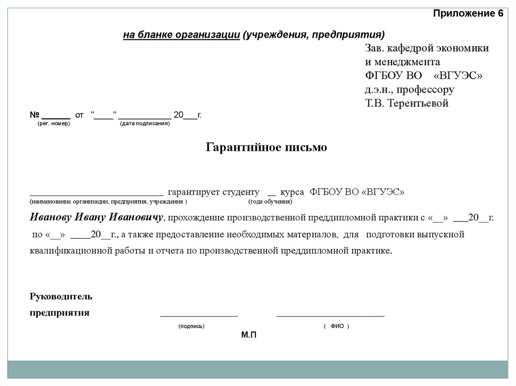 Место работы гарантированное студенту 15