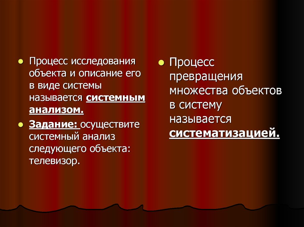 Исследуя процесс. Процесс исследования объекта и описание его в виде системы. Какой процесс называется системным?.