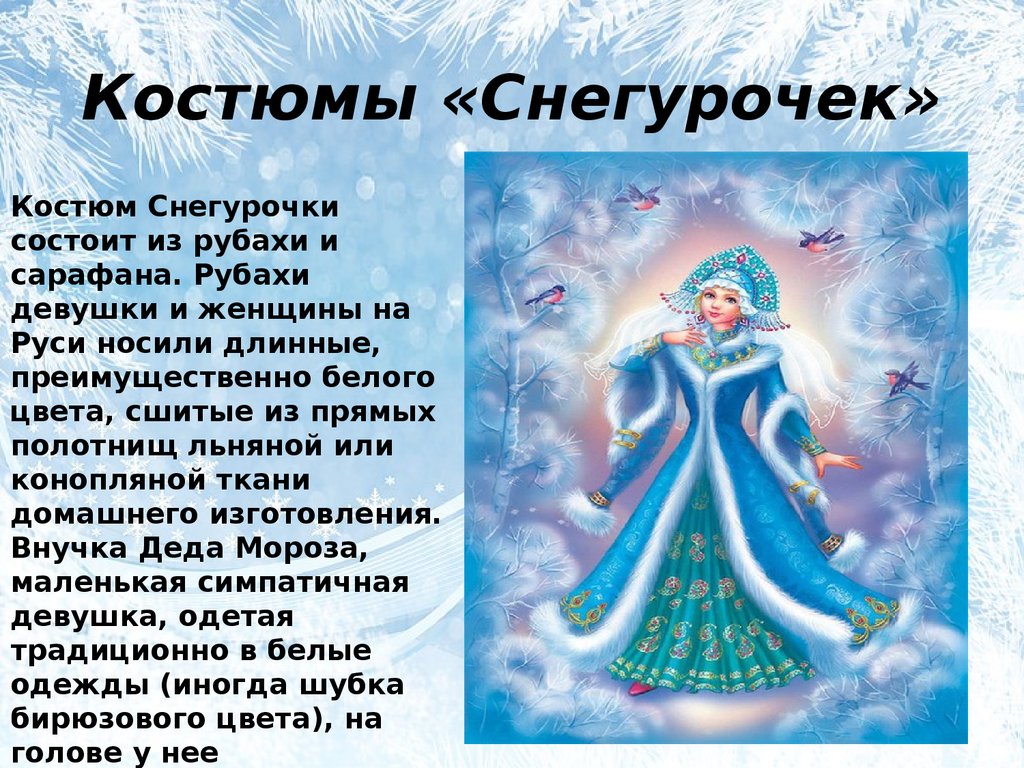 Рассказ снегурочка