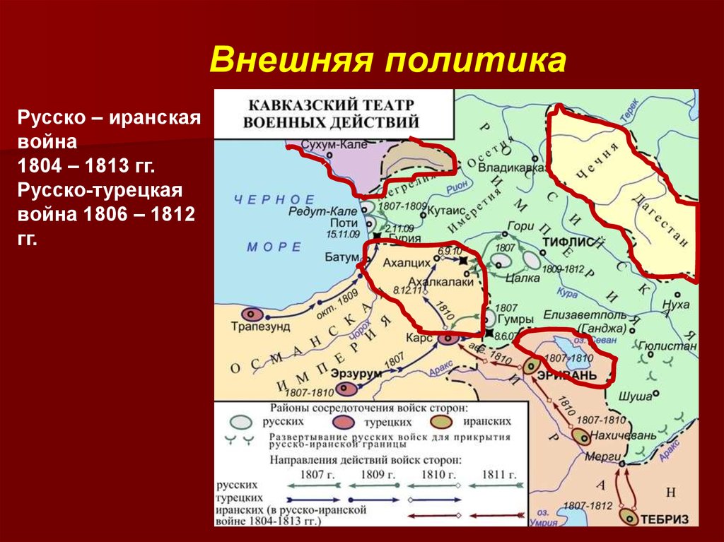 12 русско турецких. Русско-турецкая война 1804-1813. Русско-турецкая война 1804-1812. Русско турецкая война война 1804. Ход русско иранской войны 1804-1813.