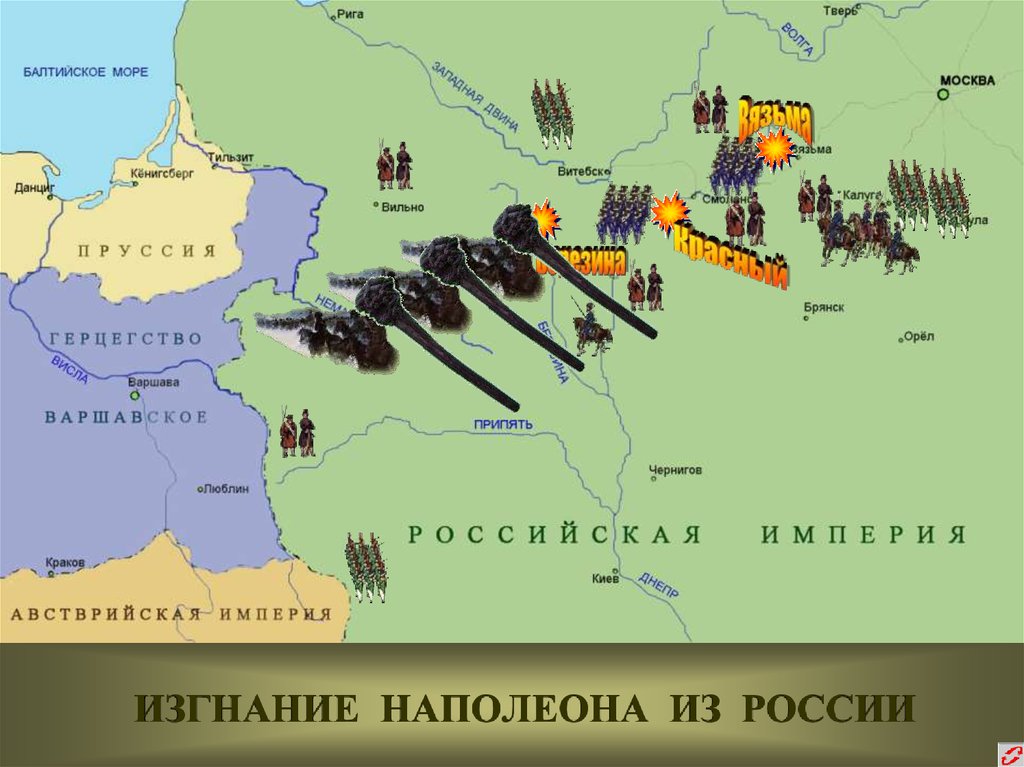 Изгнание наполеона. Карта изгнания Наполеона 1812 года. Вильно изгнание Наполеона.