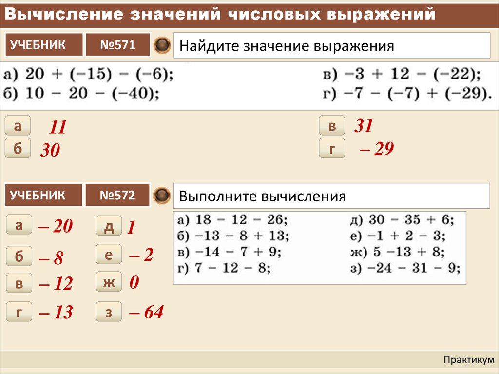 Математика выражение чисел