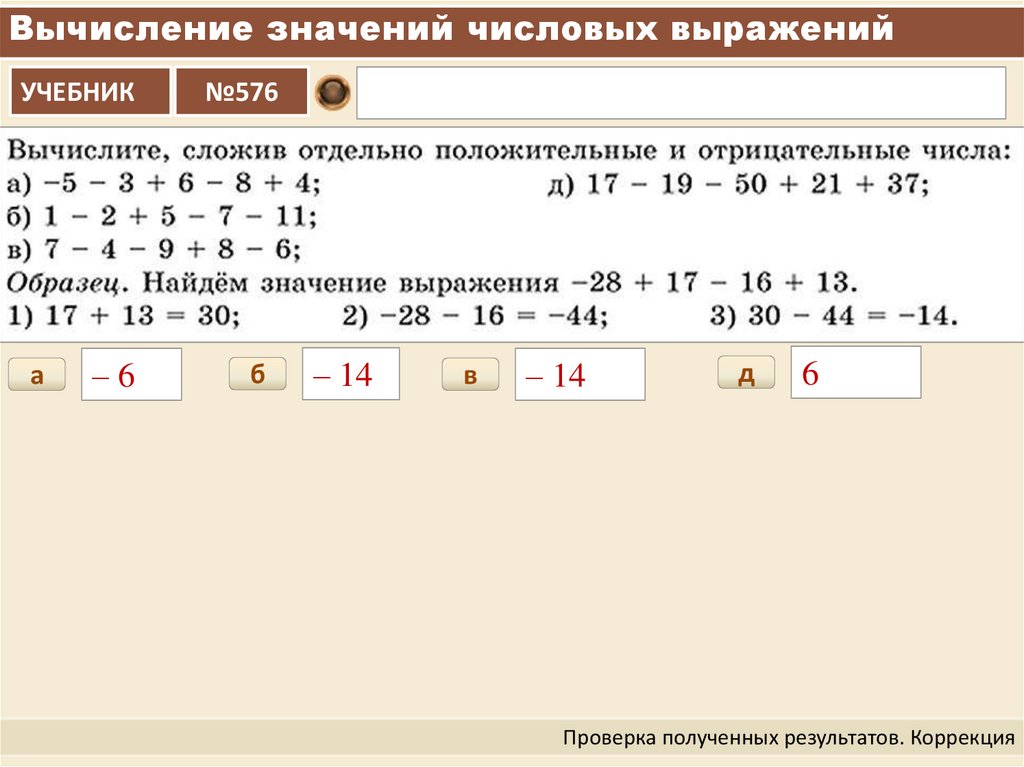 Вычислите значение арифметического выражения. Вычисление значения выражения. Значение числового выражения. Вычисление числовых выражений. Числовые выражения примеры для вычисление.