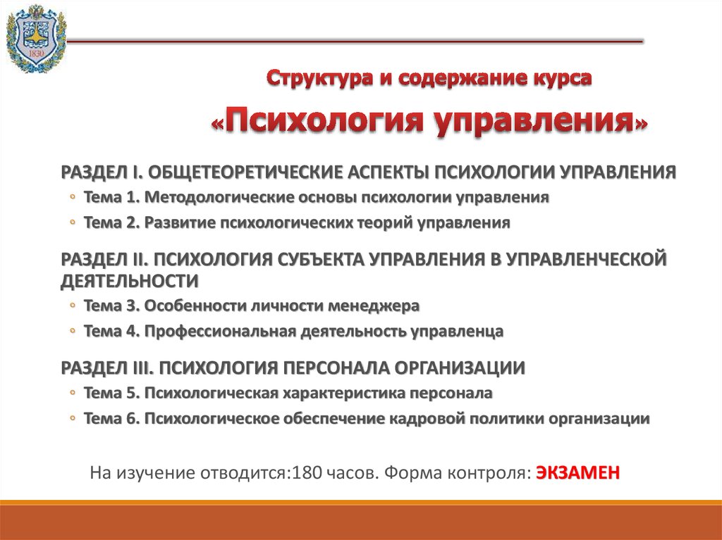 План управленческой деятельности. Категории психологии управления. Атрибуты деятельности в психологии. Психология менеджмента разделы курса.