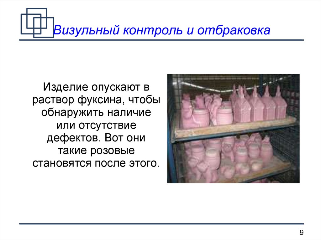 Отсутствие дефектов. Отбраковка изделий. Отбраковка готовой продукции. Отбраковка товара по весу. Методы отбраковки изделий.