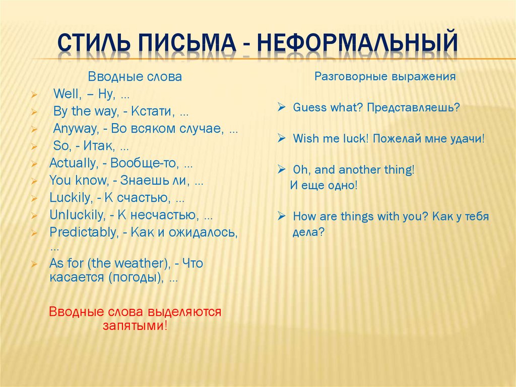 Правила написания записки на английском языке образец