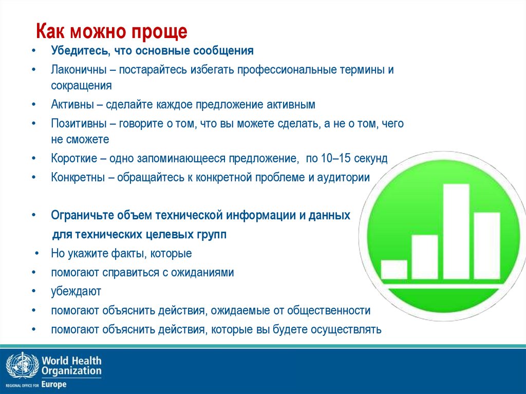 Как можно проще