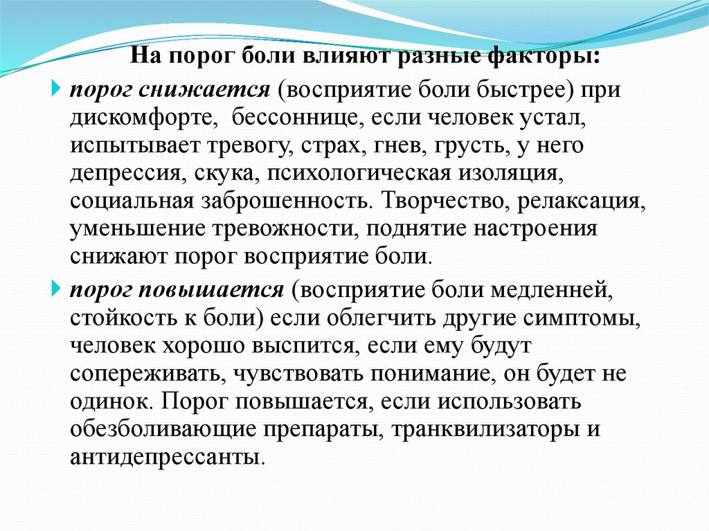 Повышение болевого порога. Болевой порог. Порог боли. Низкий болевой порог. Факторы влияющие на порог боли.