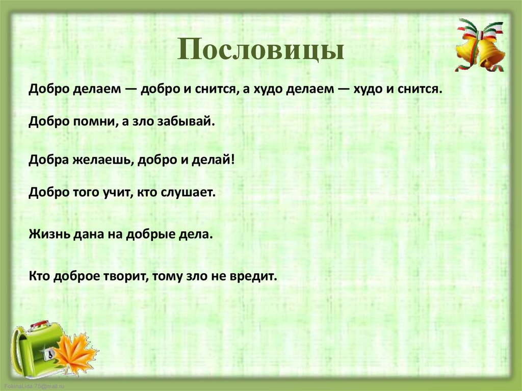 Пословица каков. Пословицы. Пословицы о щедрости. Пословицы и поговорки о щедрости. Пословицы о жадности и доброте.